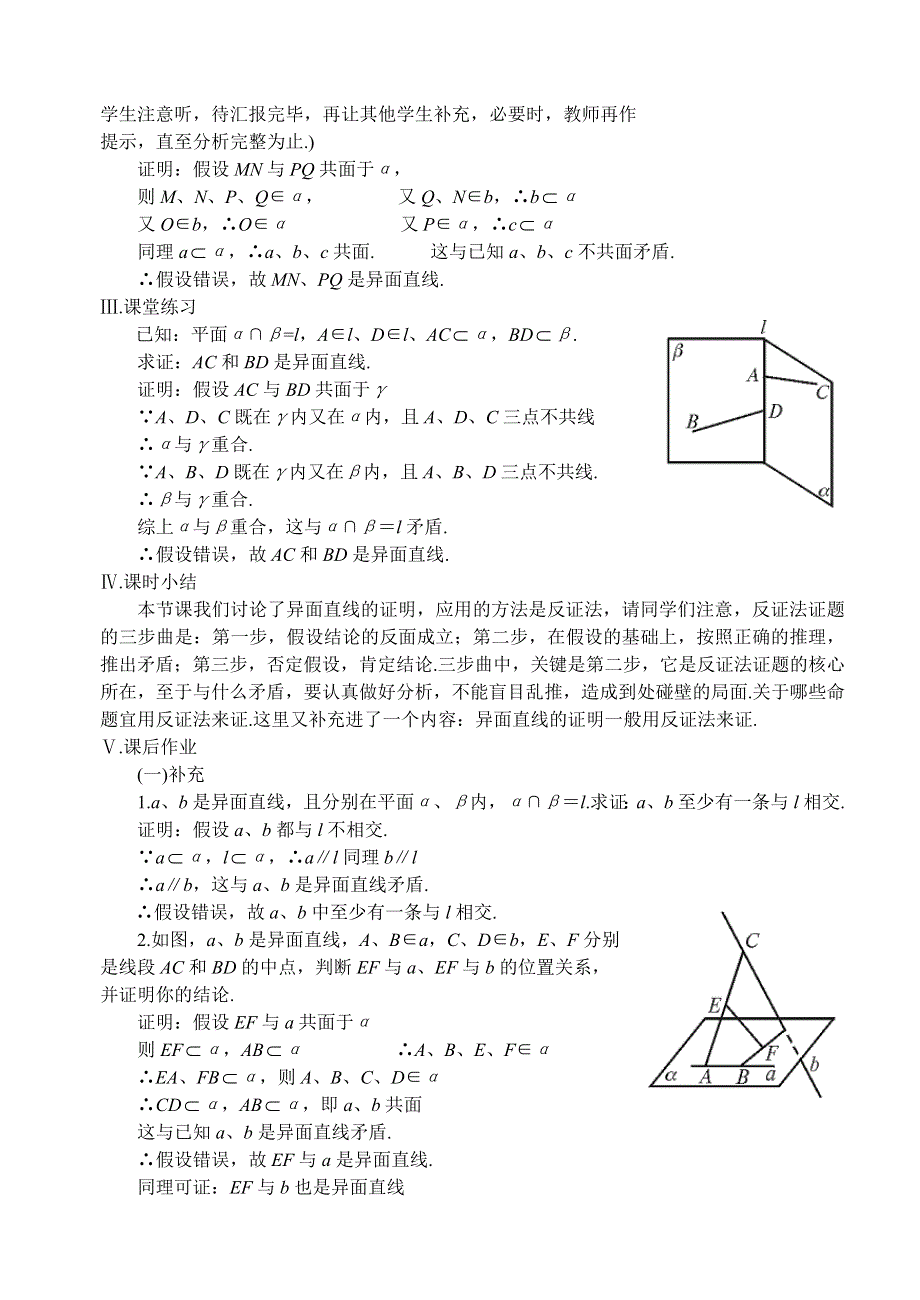 1.2《点线面之间的位置关系--异面直线3》教案（苏教版必修2）.doc_第3页