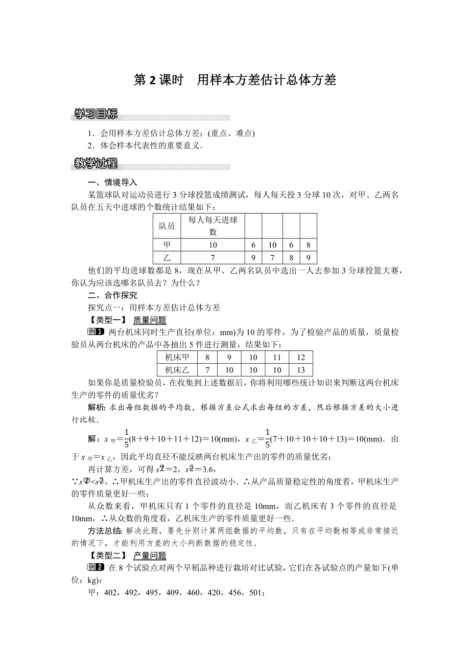 20.2.2第2课时用样本方差估计总体方差教案（沪科版八下数学）.docx_第1页