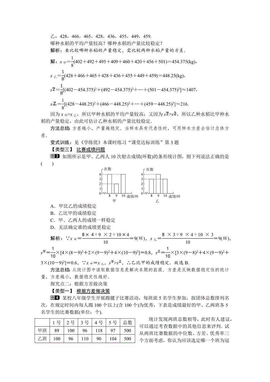 20.2.2第2课时用样本方差估计总体方差教案（沪科版八下数学）.docx_第2页