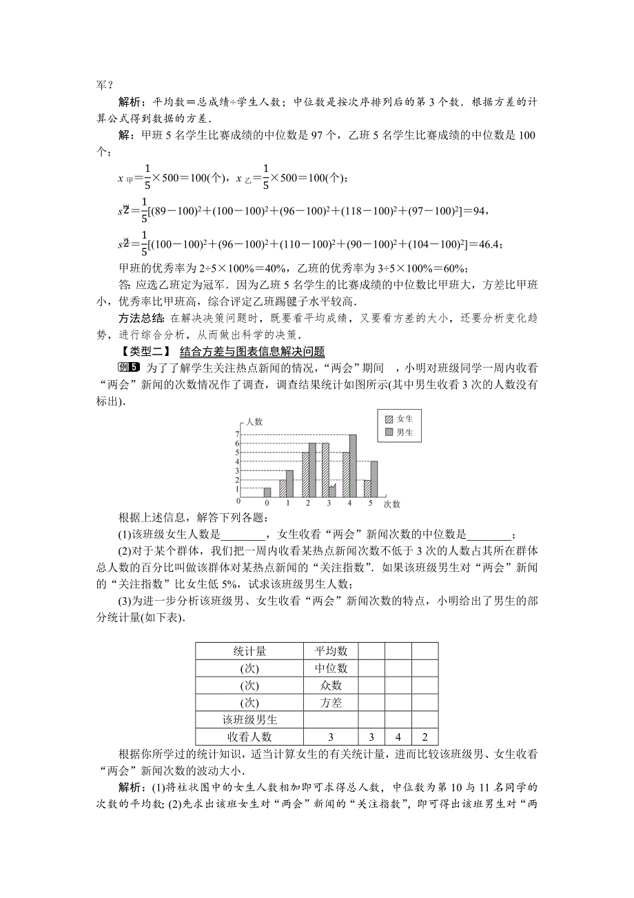 20.2.2第2课时用样本方差估计总体方差教案（沪科版八下数学）.docx_第3页