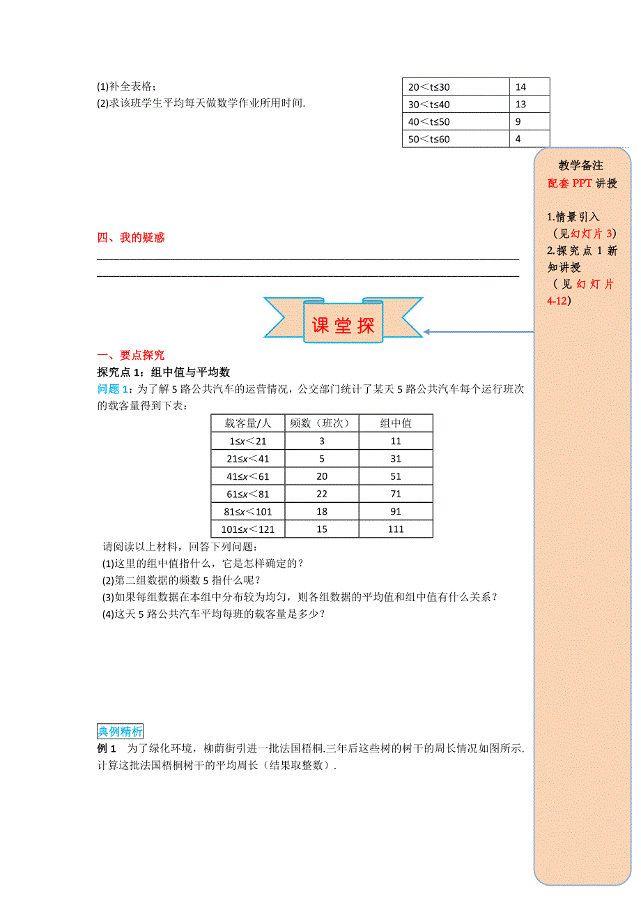 20.1.1平均数第2课时用样本平均数估计总体平均数导学案（人教版八下数学）.docx_第2页