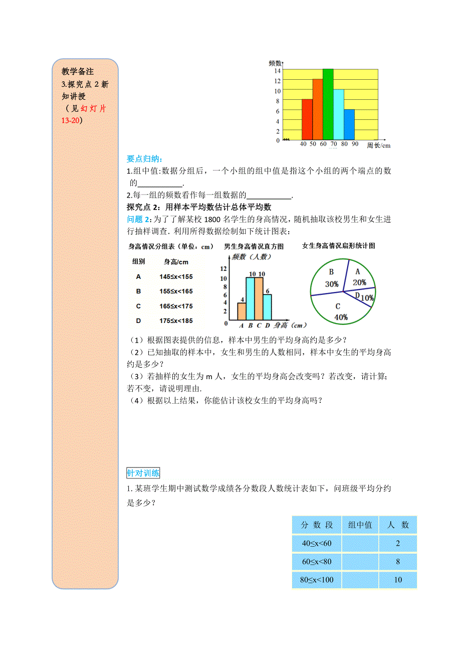 20.1.1平均数第2课时用样本平均数估计总体平均数导学案（人教版八下数学）.docx_第3页