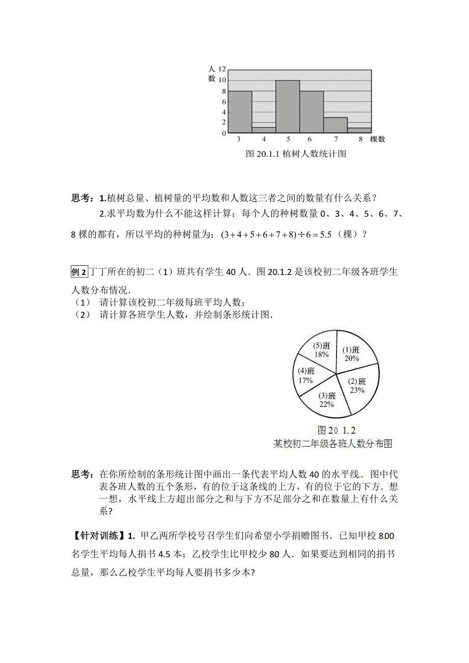 20.1.1平均数的意义20.1.2 用计算器求平均数导学案（华师大版八下数学）.docx_第2页