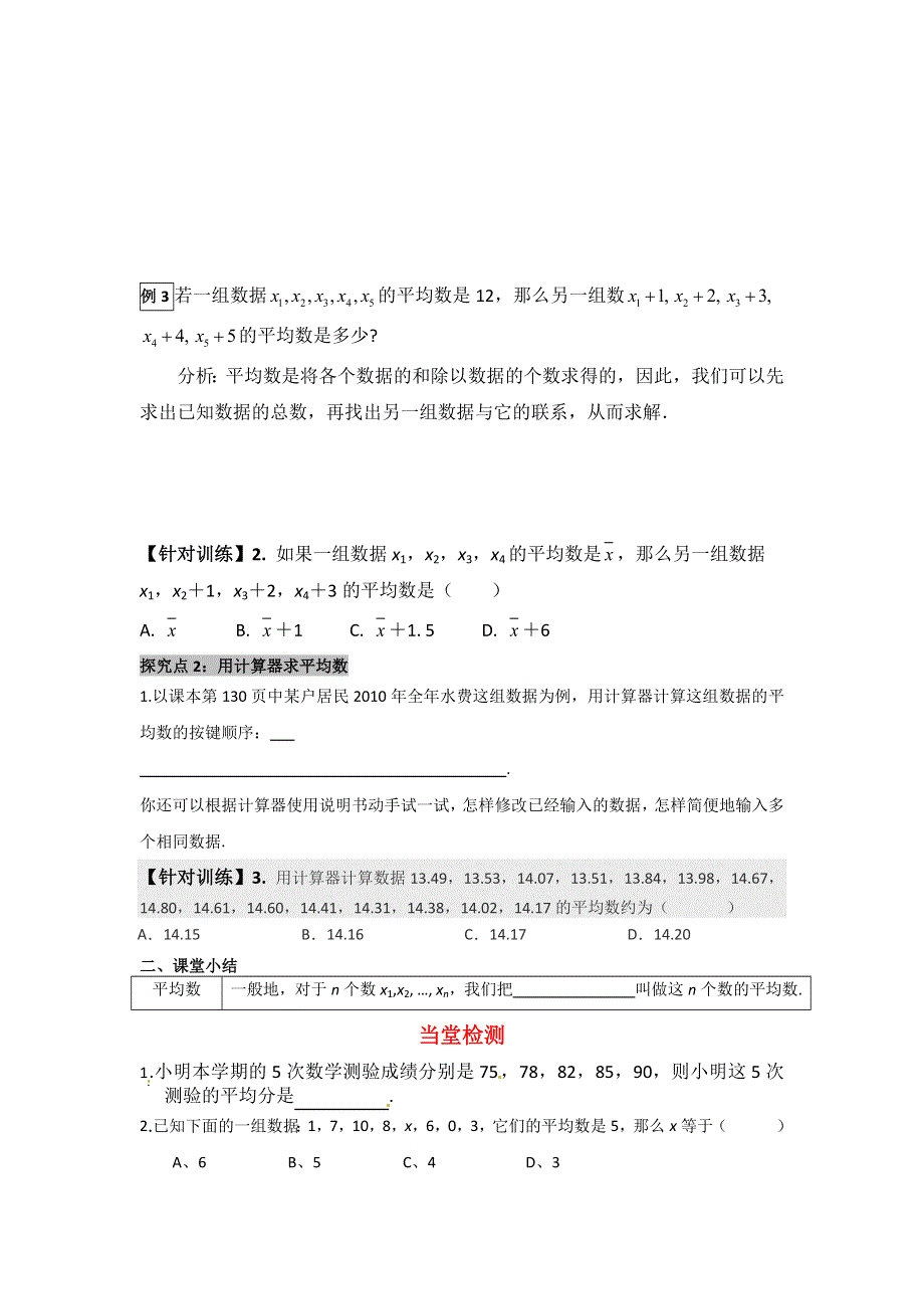 20.1.1平均数的意义20.1.2 用计算器求平均数导学案（华师大版八下数学）.docx_第3页