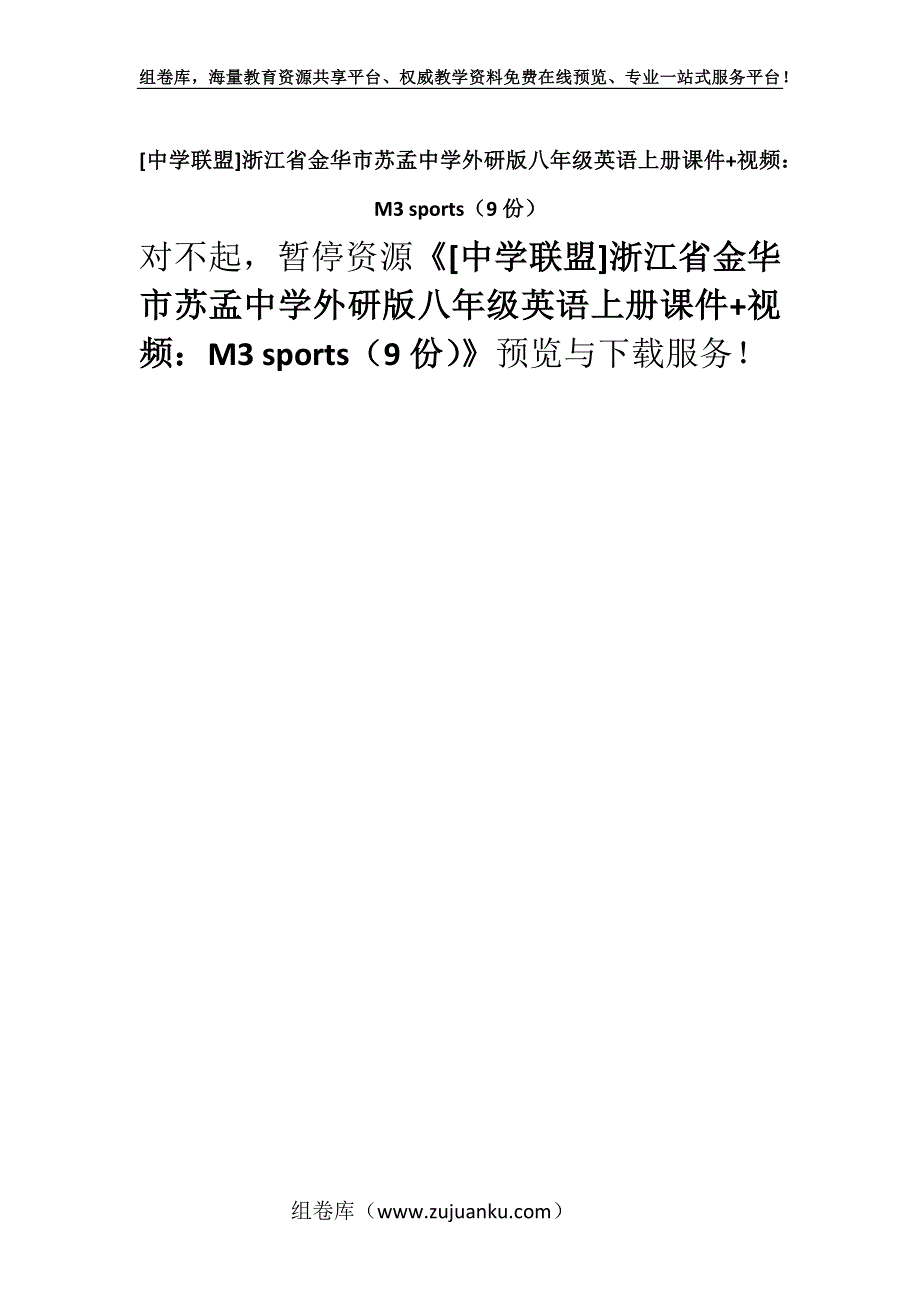 [中学联盟]浙江省金华市苏孟中学外研版八年级英语上册课件+视频：M3 sports（9份）.docx_第1页