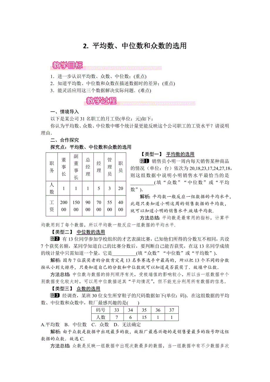 20.2.2平均数、中位数和众数的选用教案（华师大版八下数学）.docx_第1页