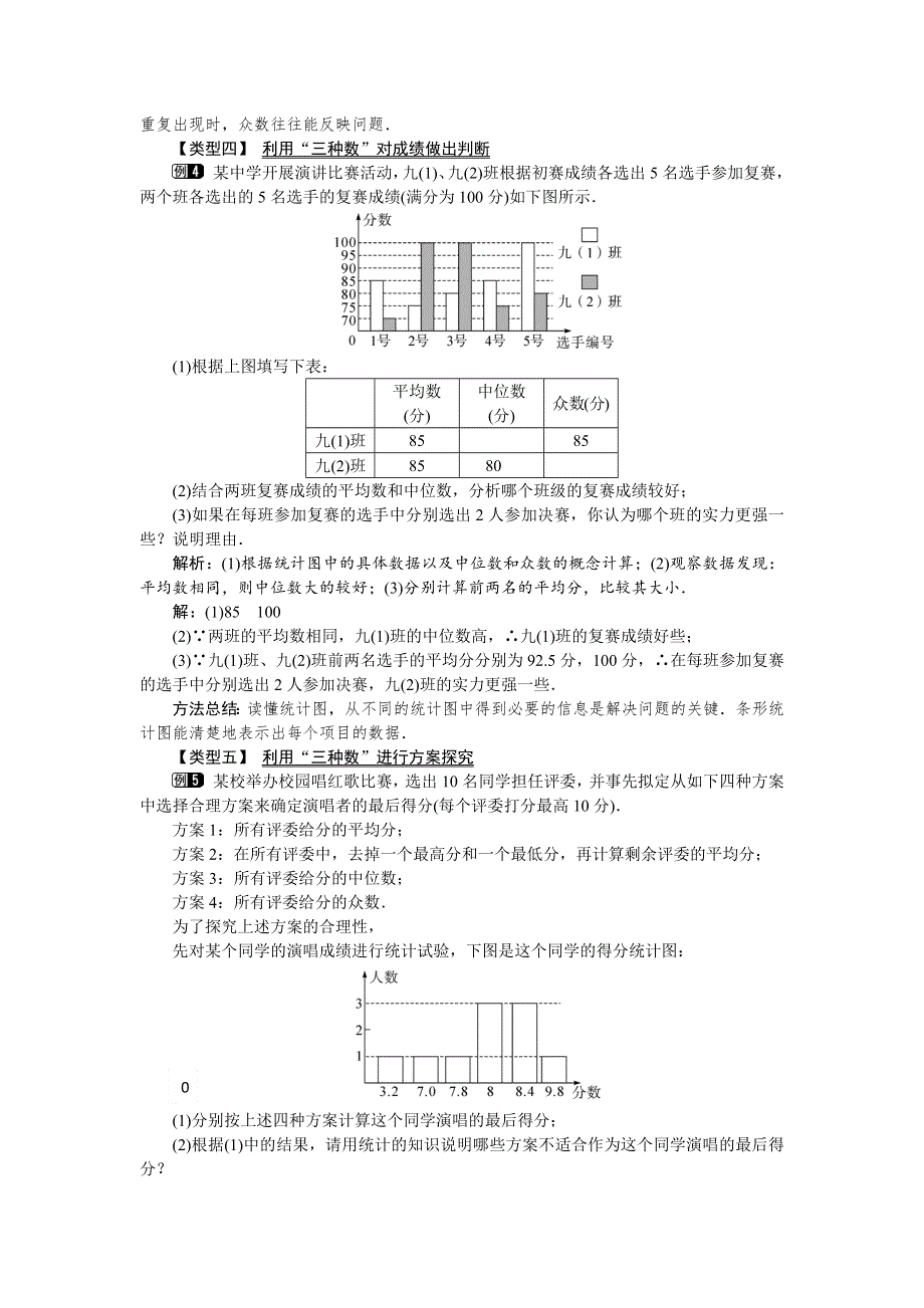 20.2.2平均数、中位数和众数的选用教案（华师大版八下数学）.docx_第2页