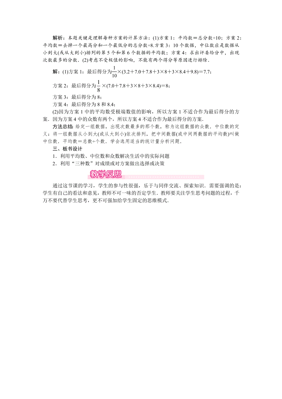 20.2.2平均数、中位数和众数的选用教案（华师大版八下数学）.docx_第3页