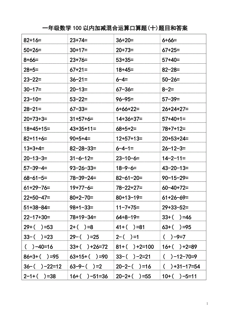 一年级数学100以内加减混合运算口算题(十).doc_第1页