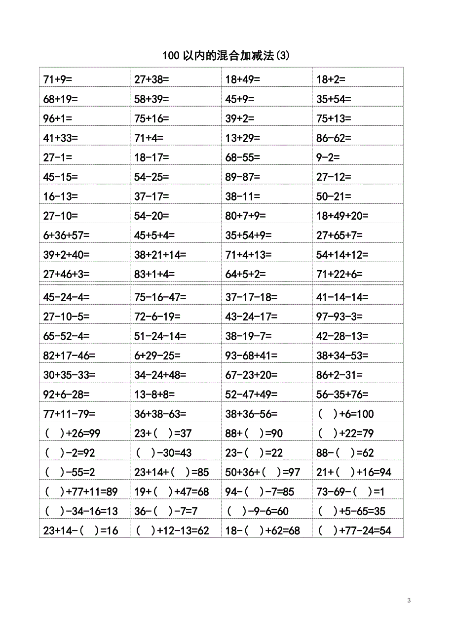 一年级数学100以内加减混合运算口算题(十).doc_第3页