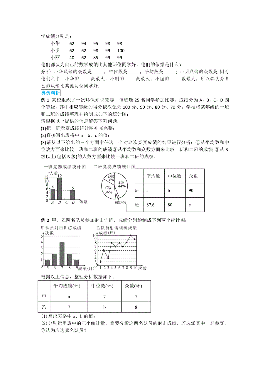 20.1.2中位数和众数第2课时平均数、中位数和众数的应用导学案（人教版八下数学）.docx_第3页