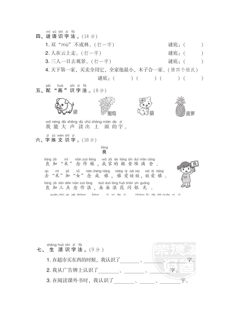 一年级下册语文部编版期末专项测试卷8识字方法（含答案）.pdf_第2页