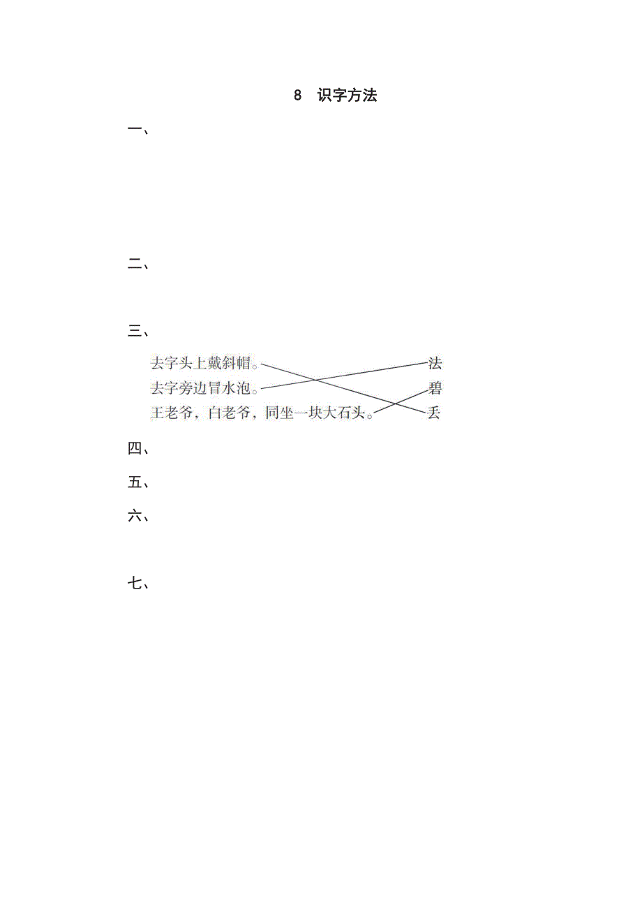 一年级下册语文部编版期末专项测试卷8识字方法（含答案）.pdf_第3页