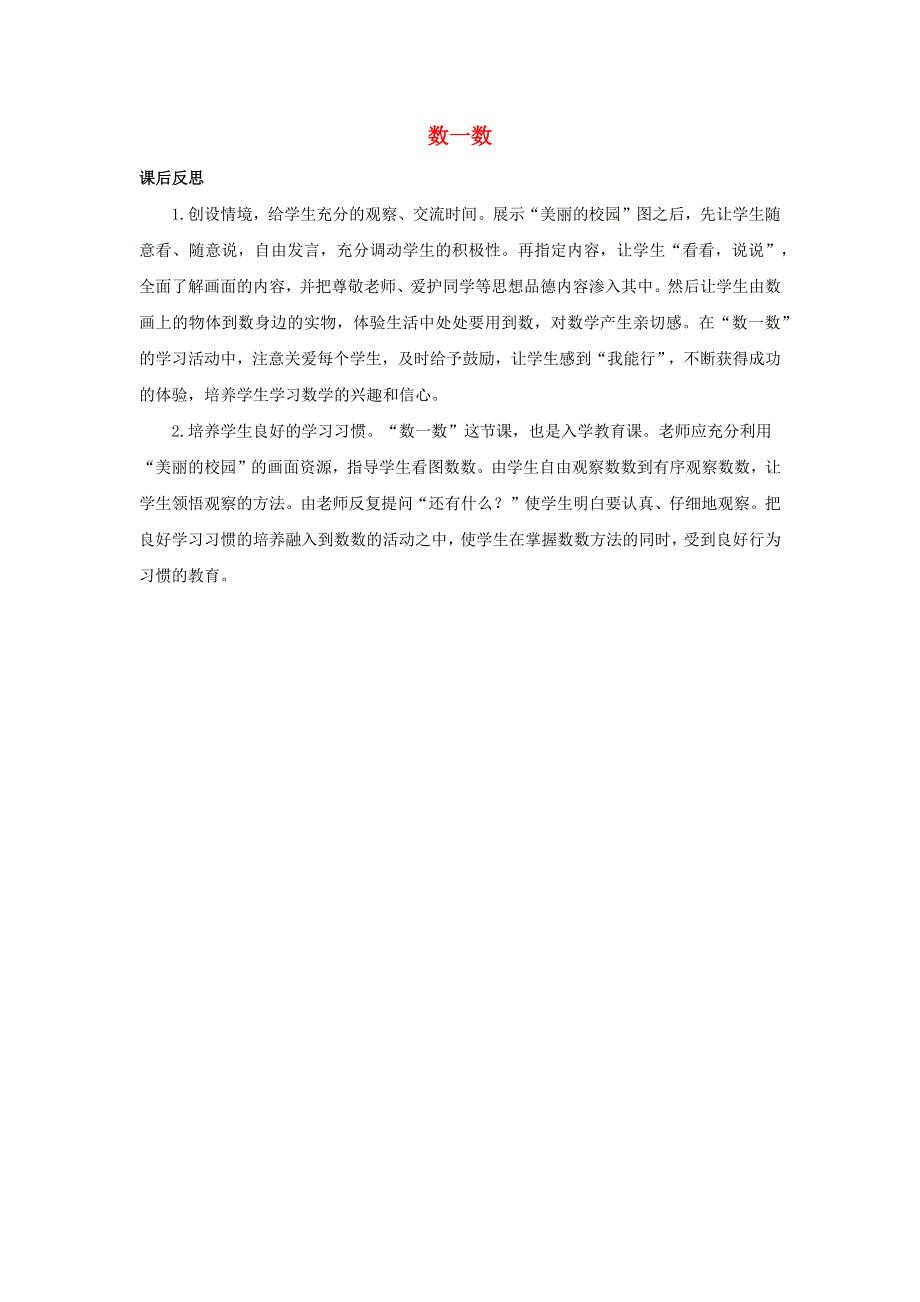 一年级数学上册 1 准备课 1.docx_第1页