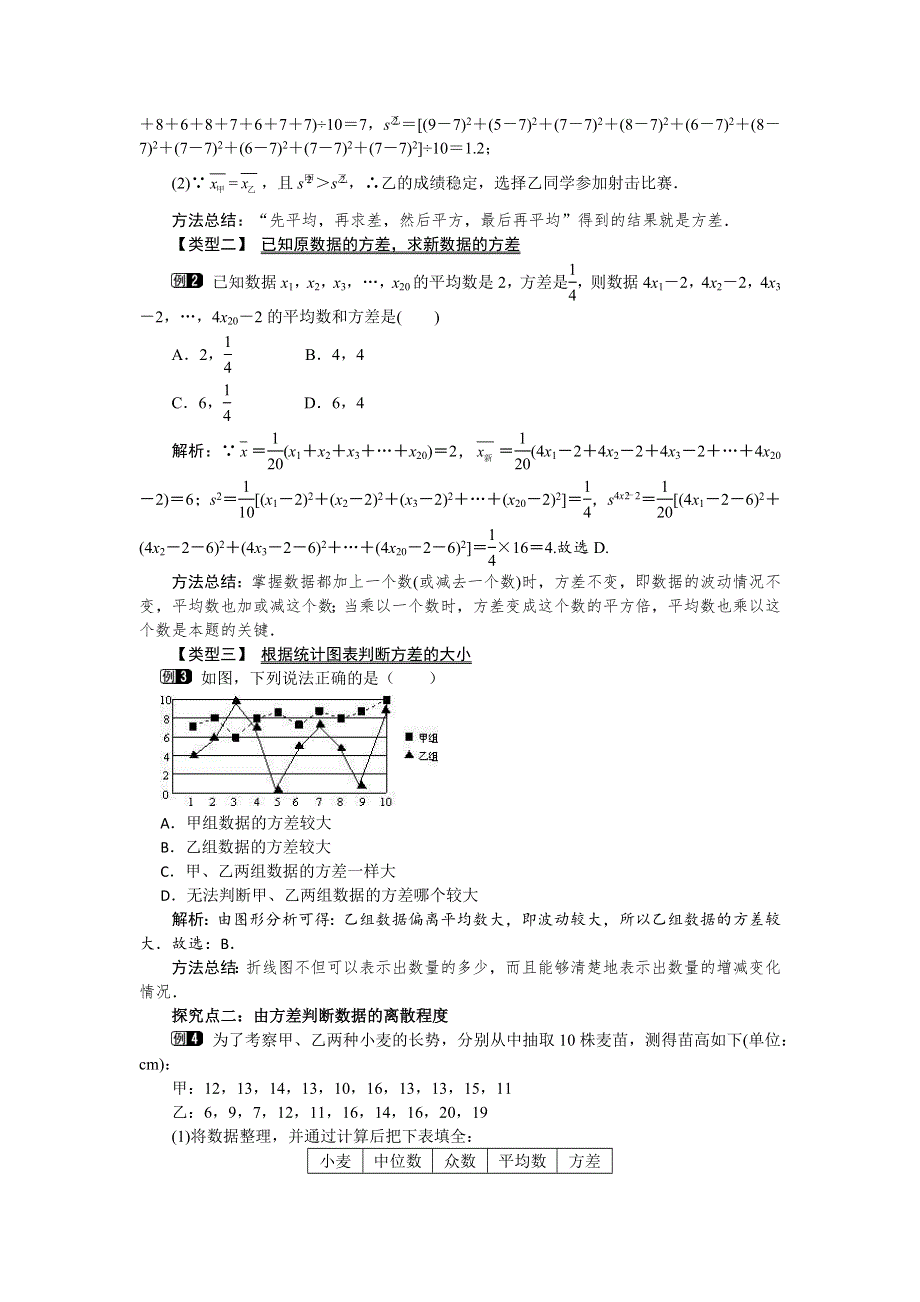 20.3数据的离散程度教案（华师大版八下数学）.docx_第2页