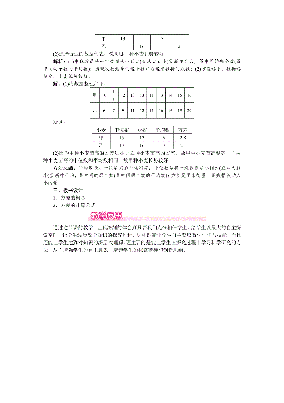 20.3数据的离散程度教案（华师大版八下数学）.docx_第3页