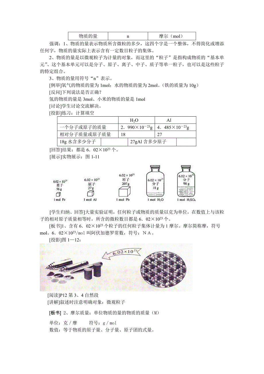 1.2《化学计量在实验中的应用》教案（新人教必修1）.doc_第2页