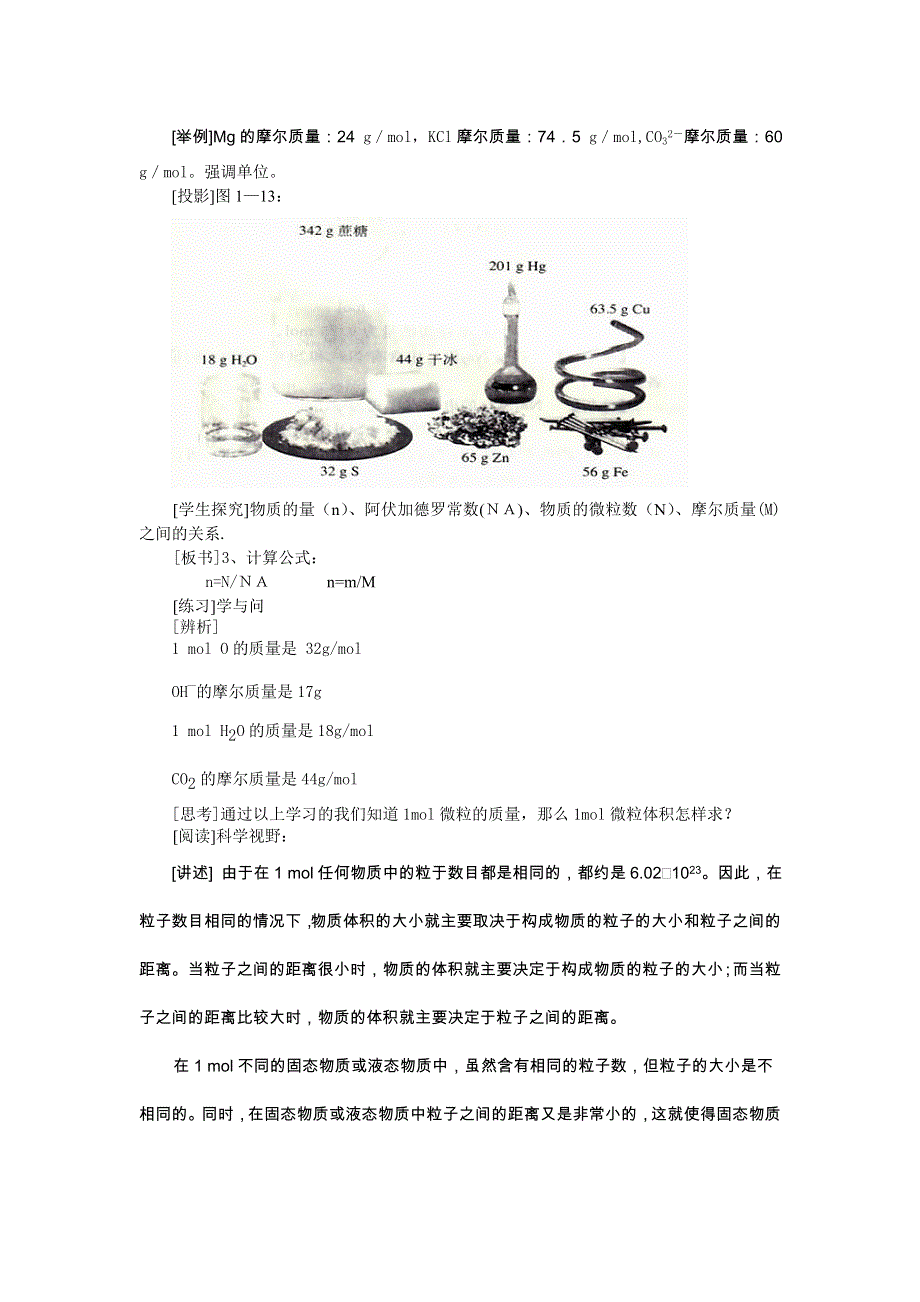 1.2《化学计量在实验中的应用》教案（新人教必修1）.doc_第3页