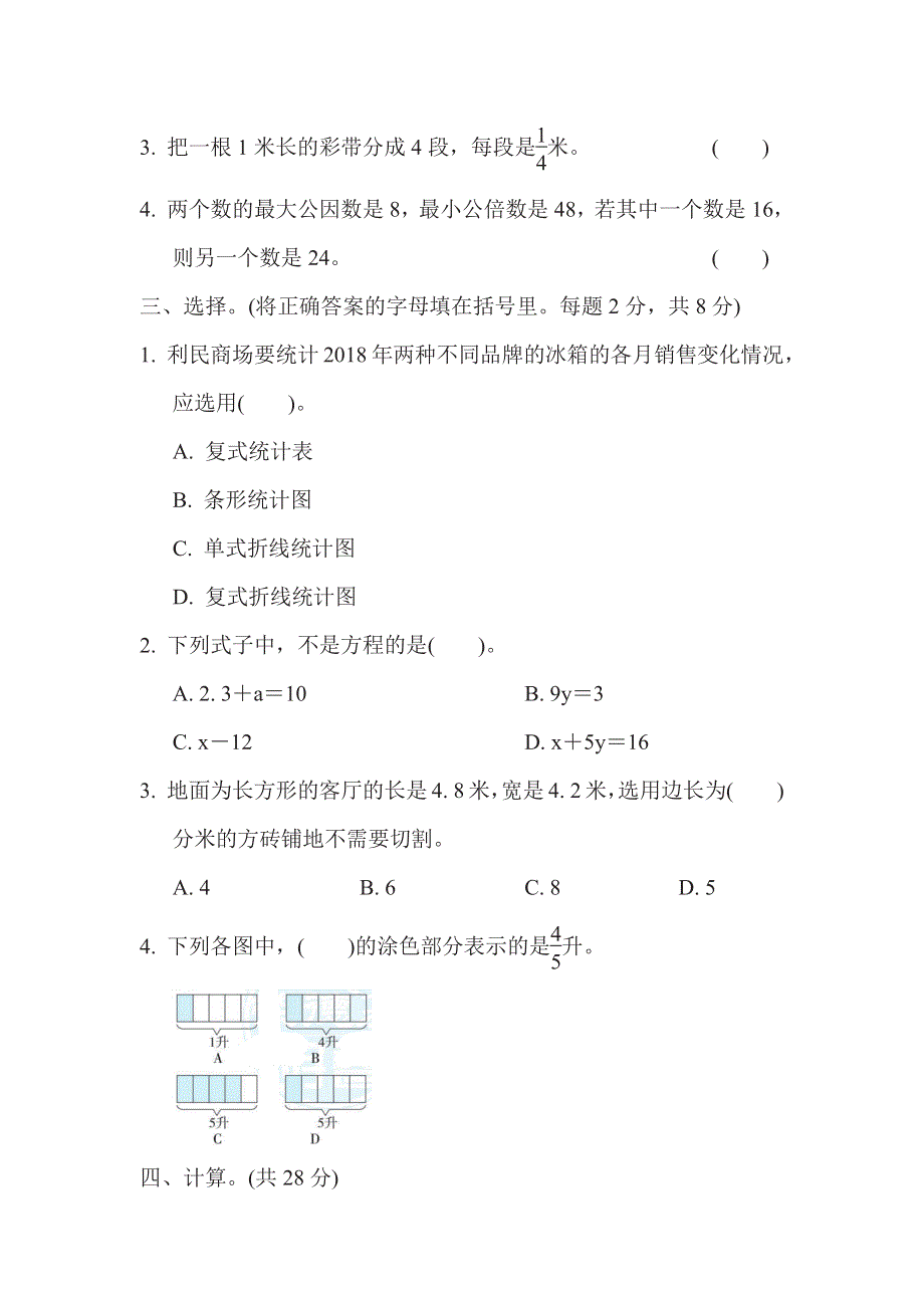 五年级下册数学苏教版期末复习冲刺卷满分压轴卷1　常考易错突破卷1（含答案）.pdf_第2页