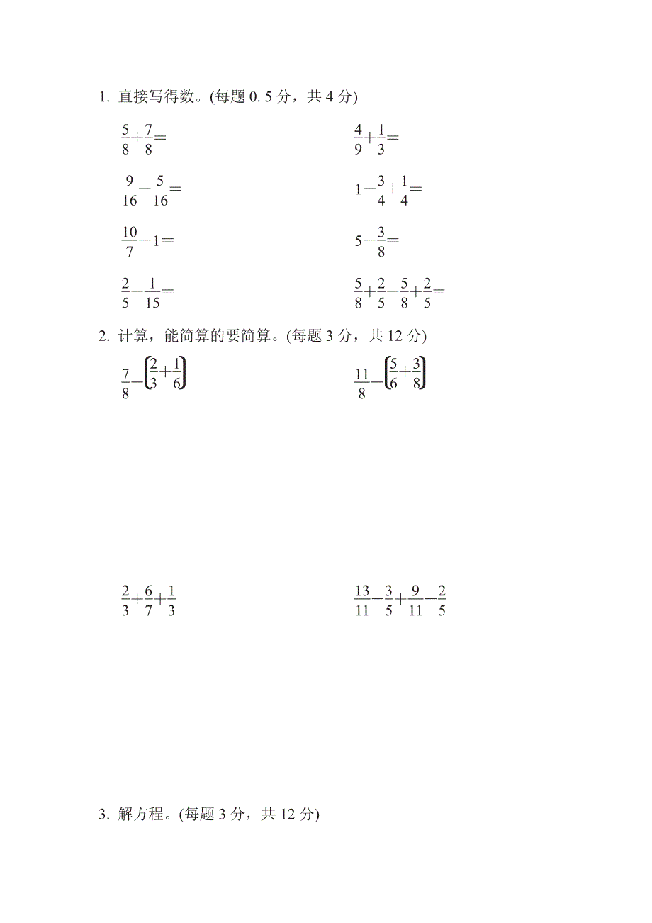 五年级下册数学苏教版期末复习冲刺卷满分压轴卷1　常考易错突破卷1（含答案）.pdf_第3页