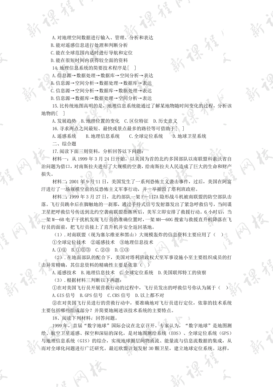 1.2《地理信息技术在区域地理环境研究中的应用》练习-新人教必修3.doc_第2页