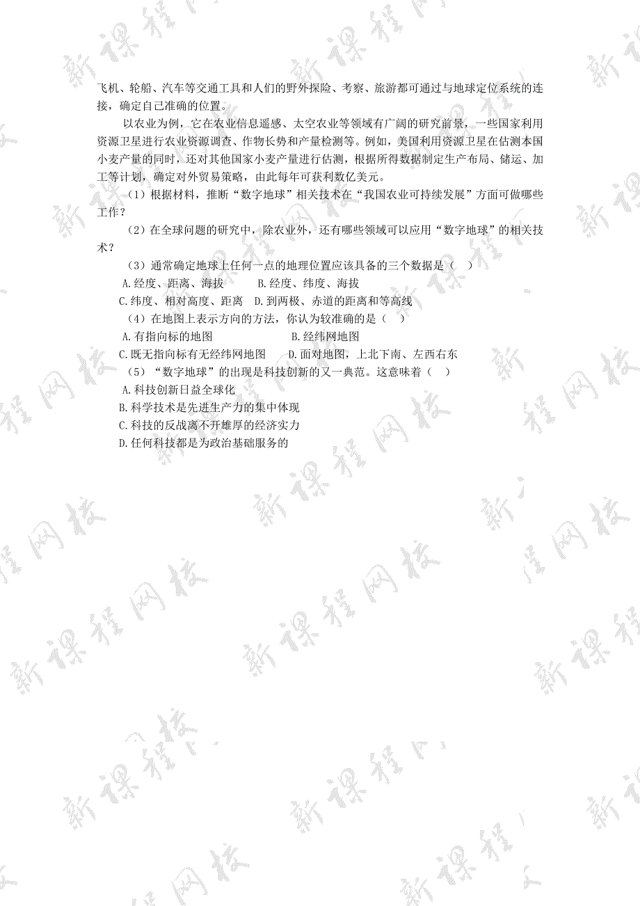 1.2《地理信息技术在区域地理环境研究中的应用》练习-新人教必修3.doc_第3页