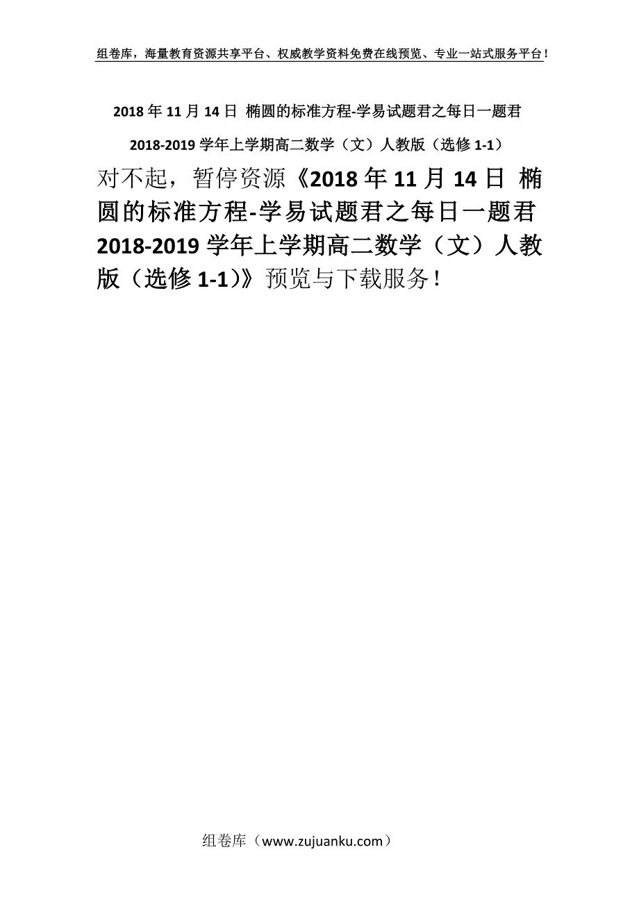 2018年11月14日 椭圆的标准方程-学易试题君之每日一题君2018-2019学年上学期高二数学（文）人教版（选修1-1）.docx_第1页