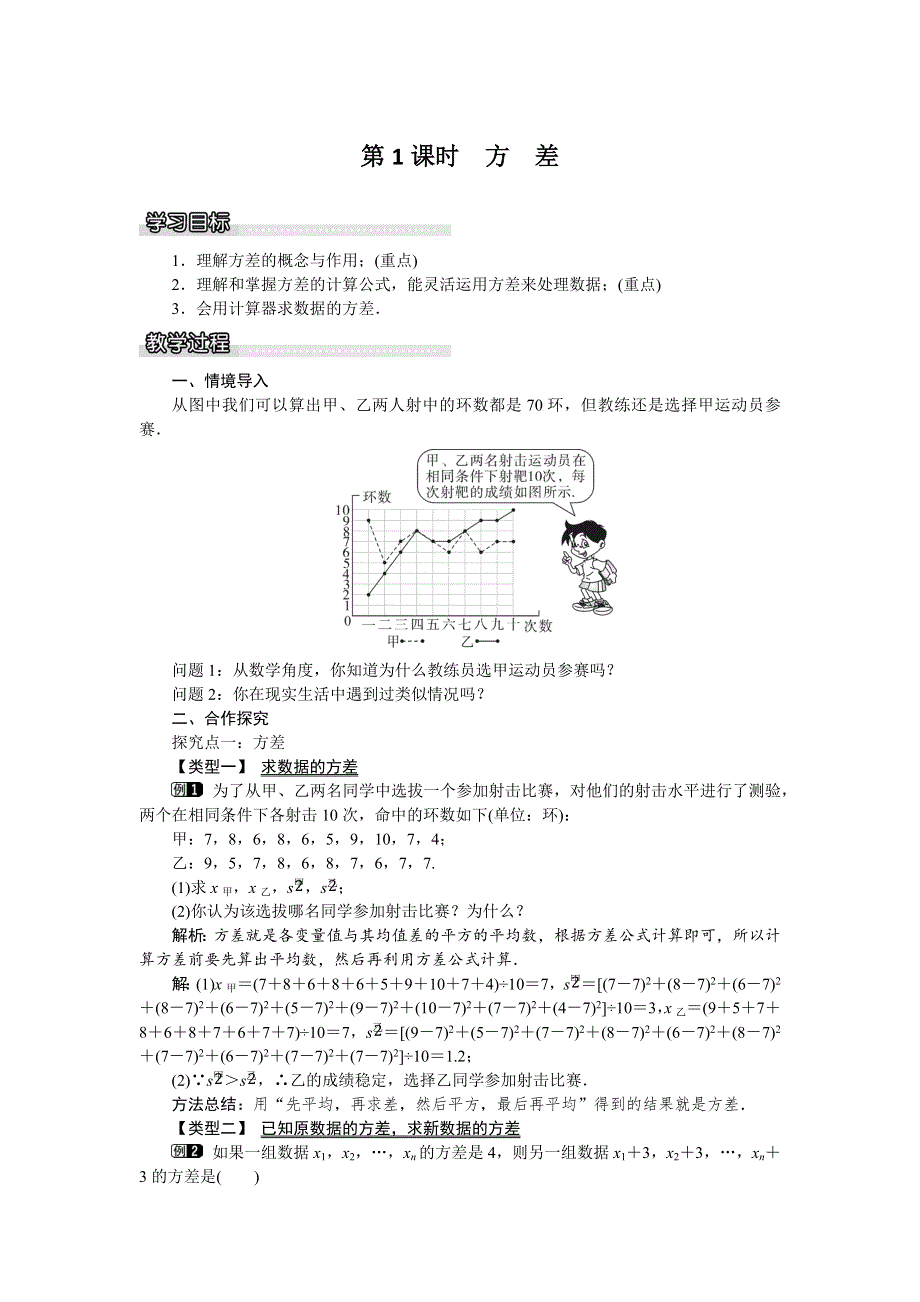 20.2.2第1课时方差教案（沪科版八下数学）.docx_第1页