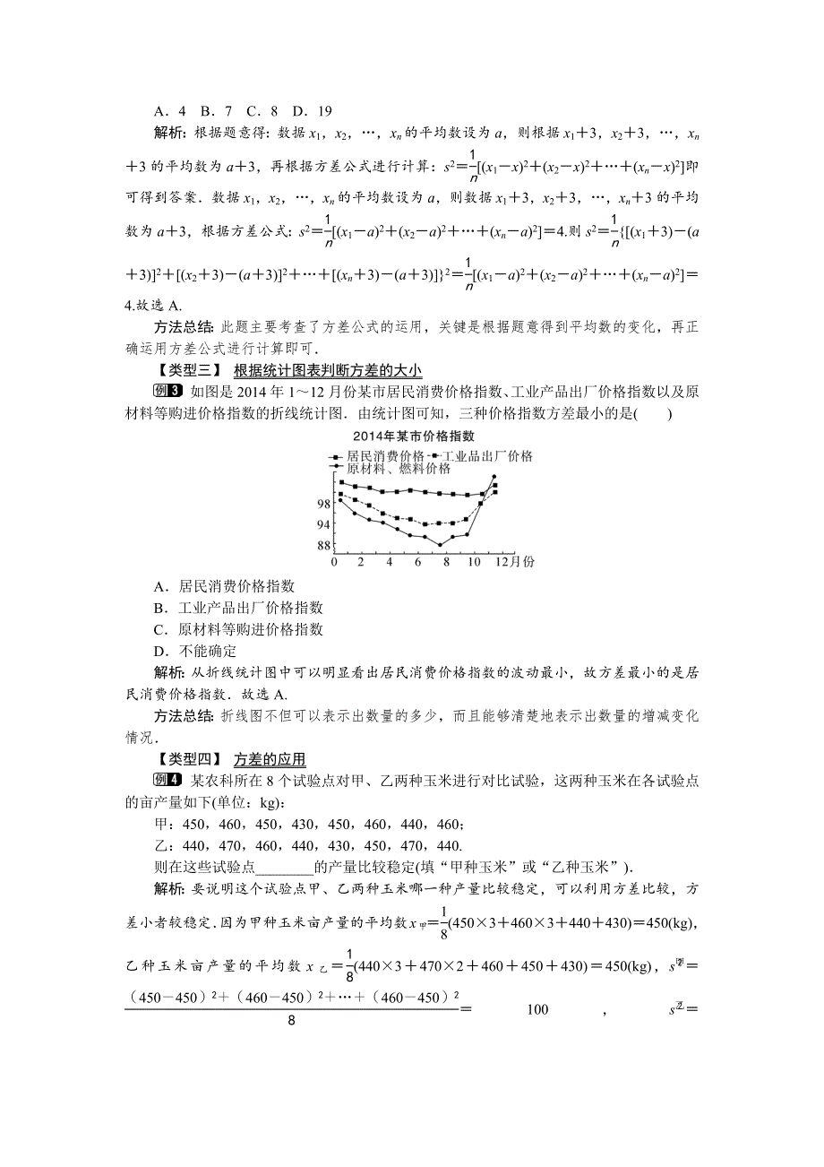 20.2.2第1课时方差教案（沪科版八下数学）.docx_第2页