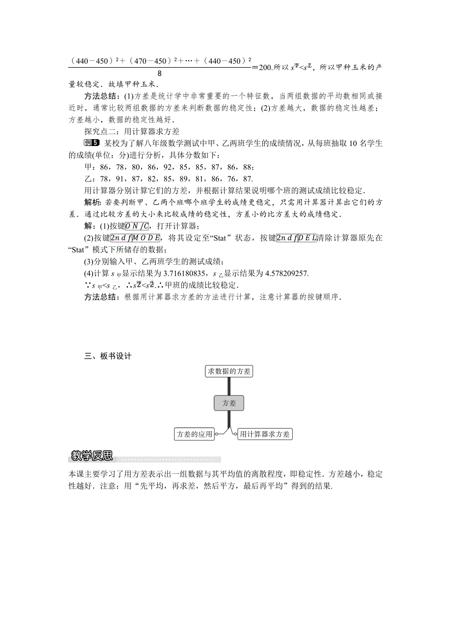 20.2.2第1课时方差教案（沪科版八下数学）.docx_第3页