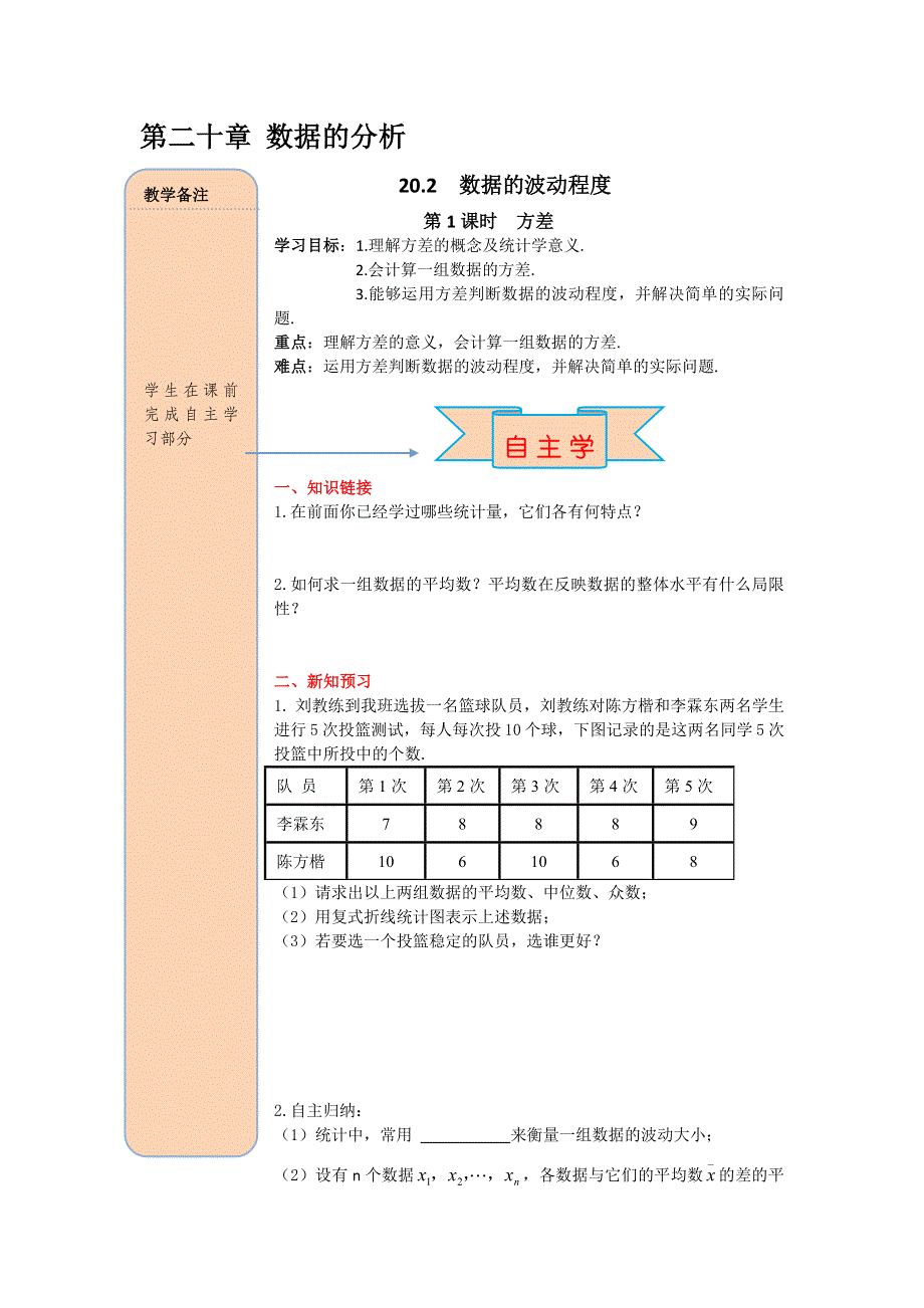 20.2数据的波动程度第1课时方差导学案（人教版八下数学）.docx_第1页