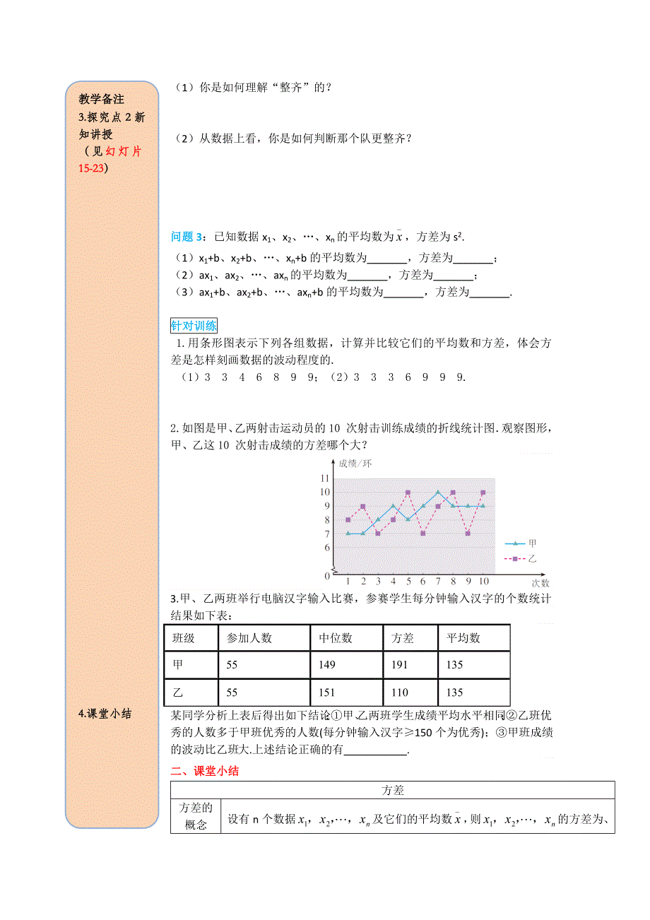 20.2数据的波动程度第1课时方差导学案（人教版八下数学）.docx_第3页