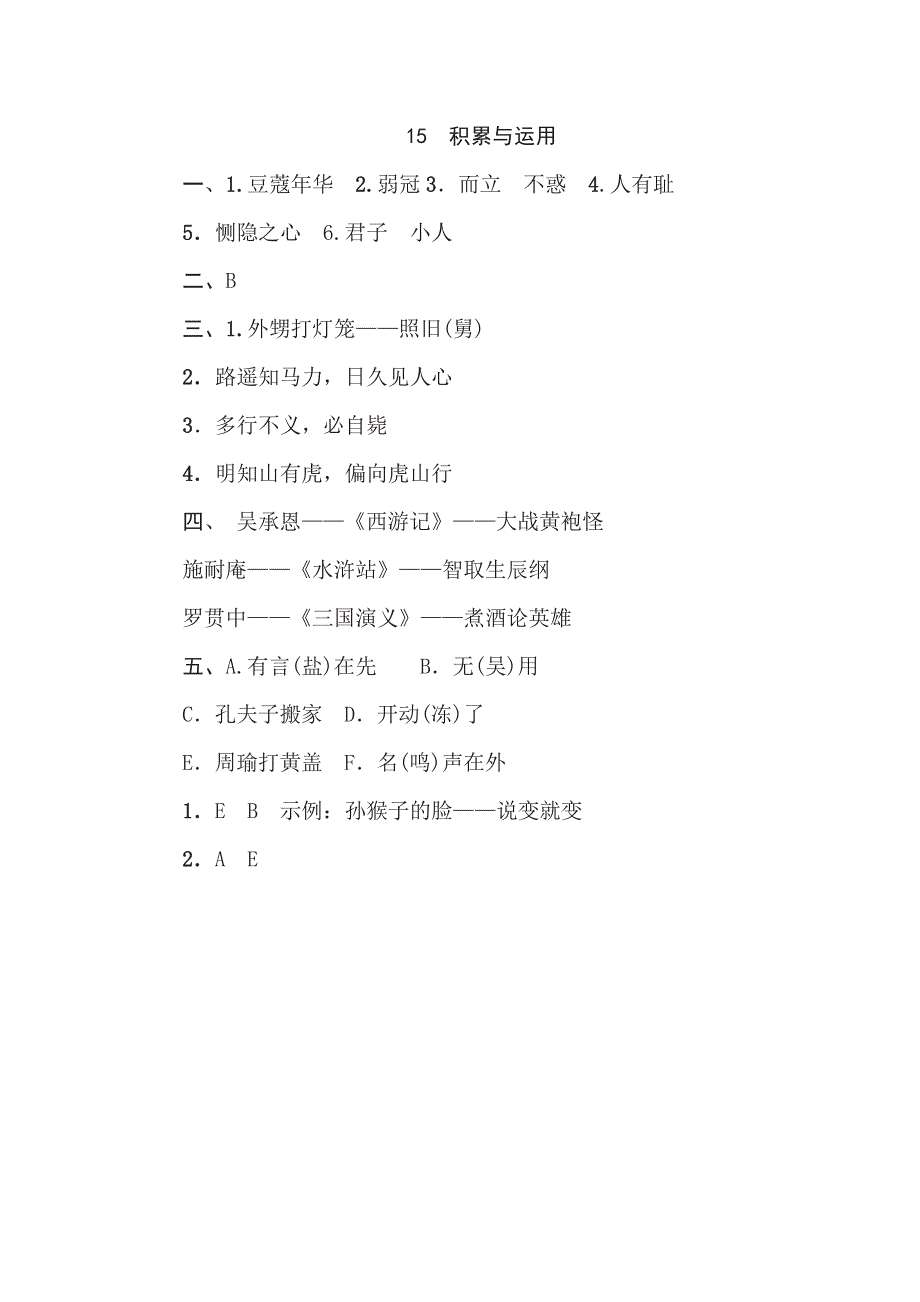 五年级下册语文部编版期末专项测试卷15积累与运用（含答案）.pdf_第3页