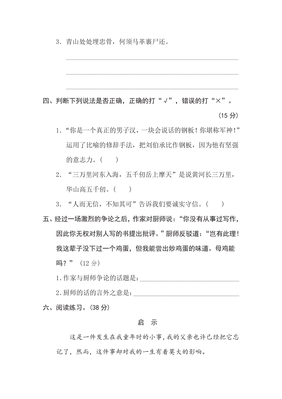 五年级下册语文部编版期末专项测试卷13句意分析（含答案）.pdf_第2页