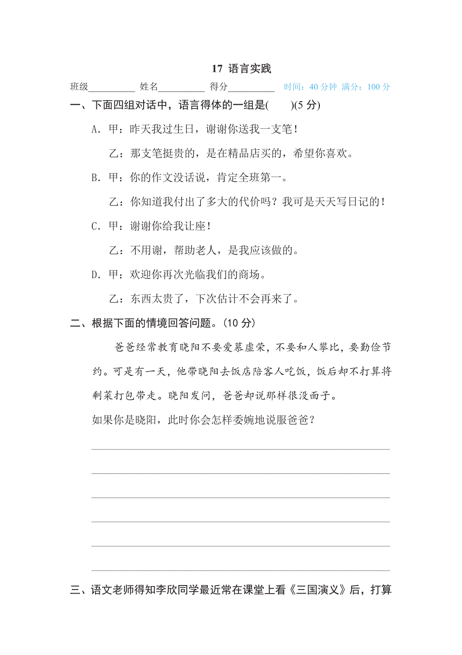 五年级下册语文部编版期末专项测试卷17语言实践（含答案）.pdf_第1页