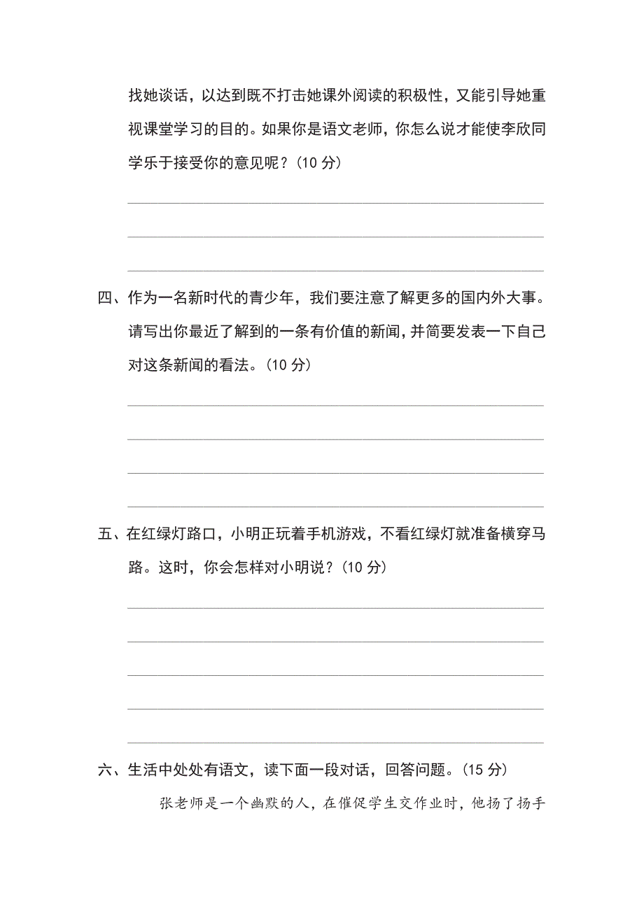 五年级下册语文部编版期末专项测试卷17语言实践（含答案）.pdf_第2页