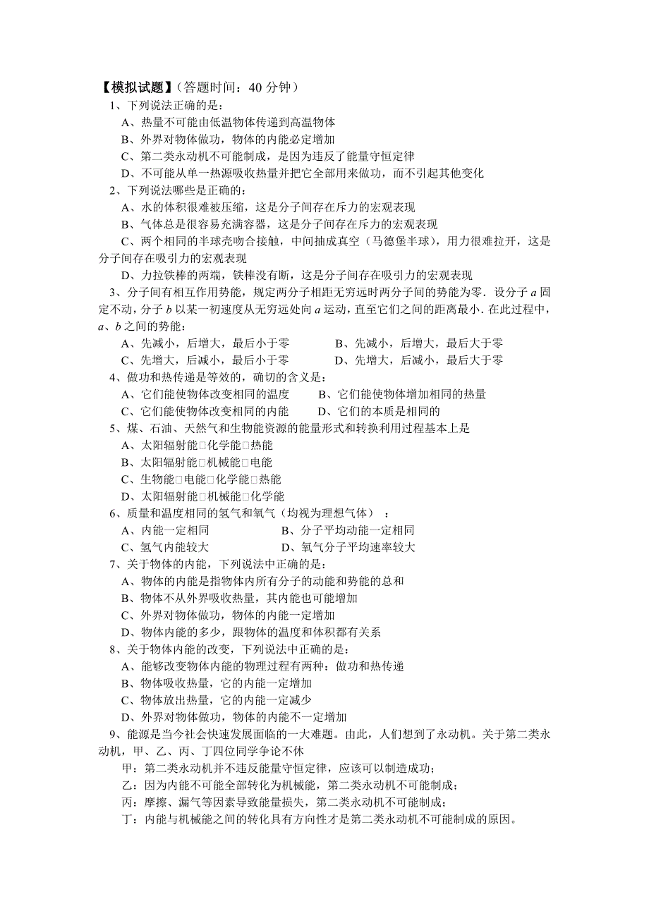 2018山东科技版物理高考第一轮复习——热力学定律（同步练习） WORD版含答案.docx_第1页