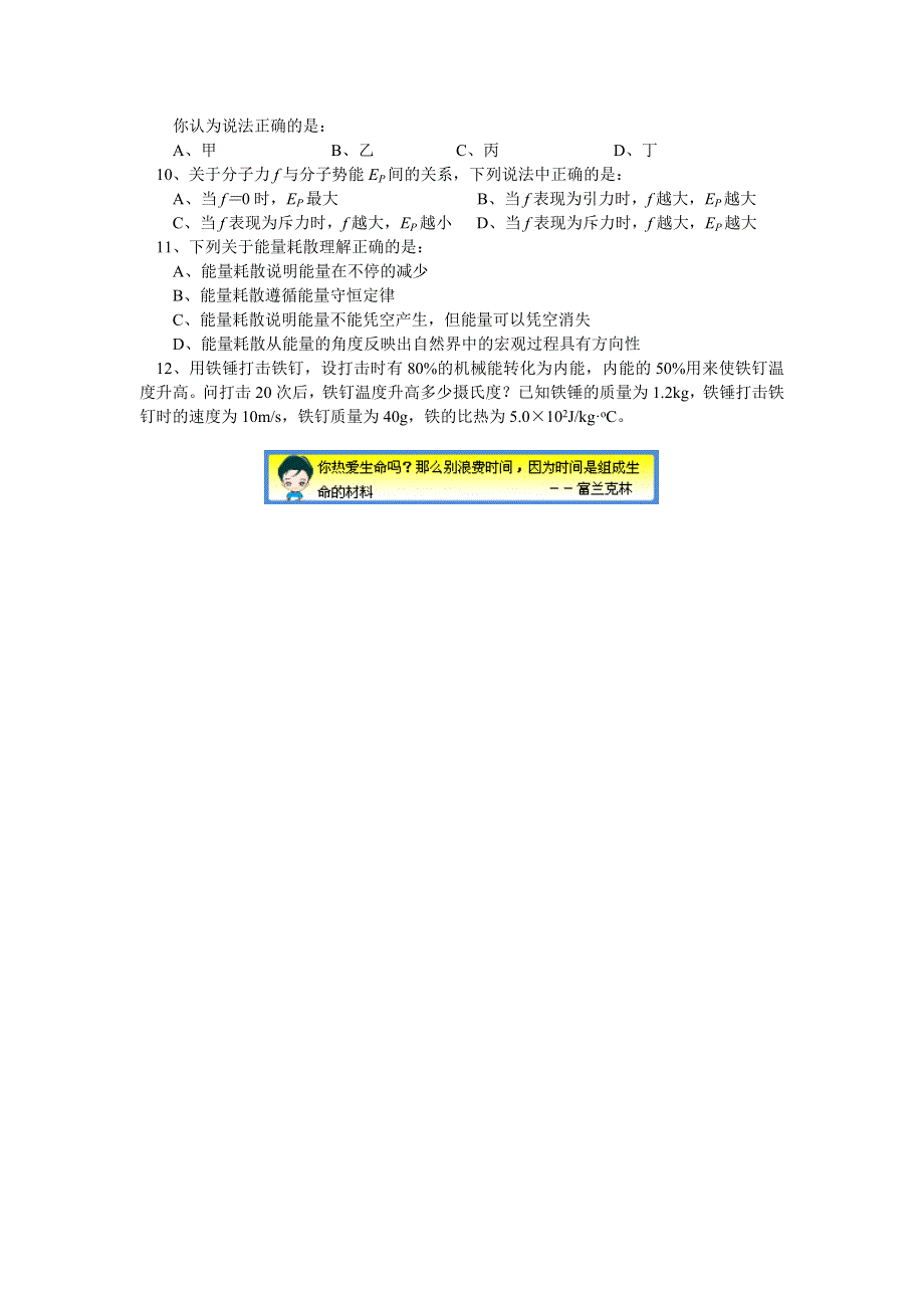 2018山东科技版物理高考第一轮复习——热力学定律（同步练习） WORD版含答案.docx_第2页