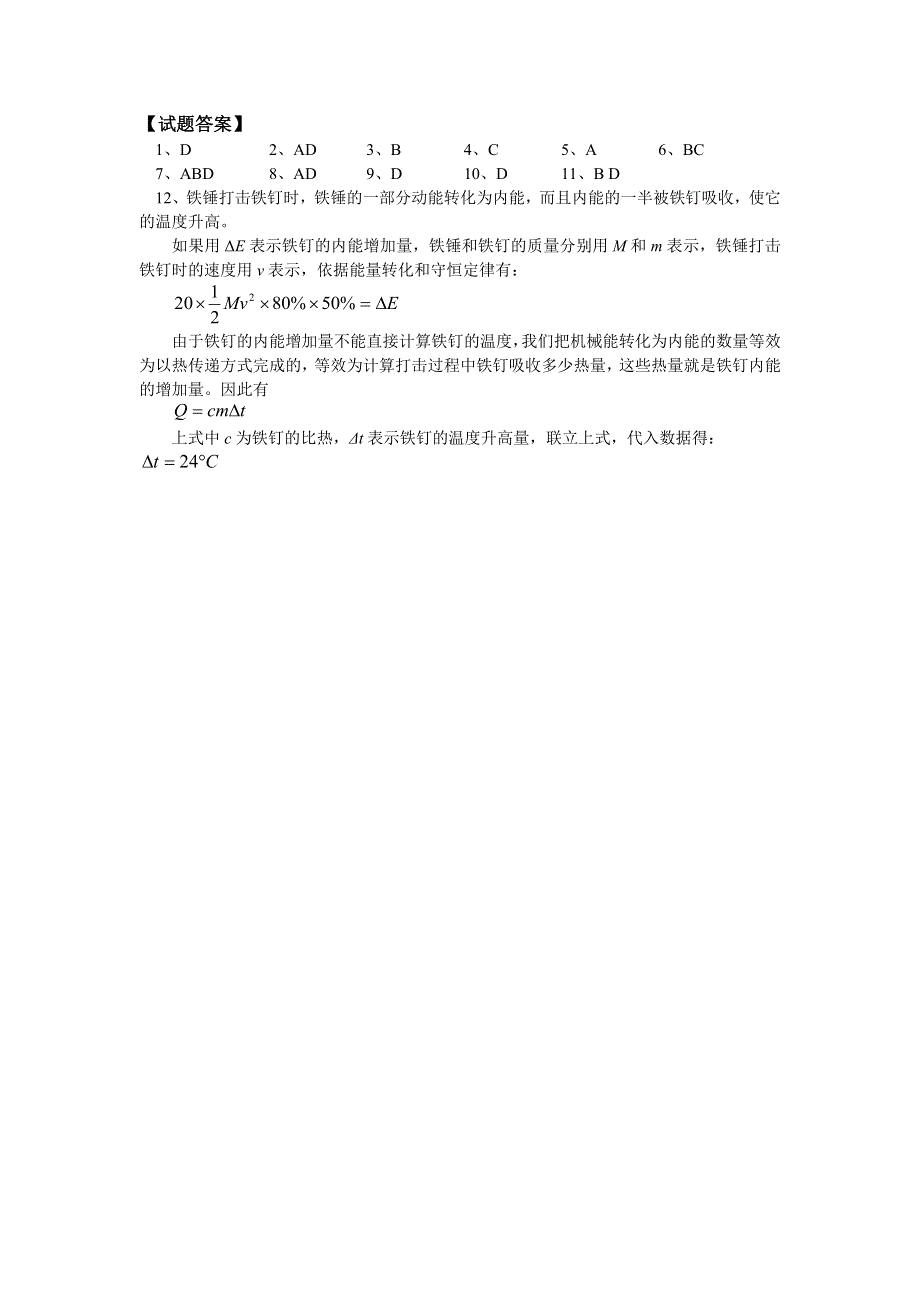 2018山东科技版物理高考第一轮复习——热力学定律（同步练习） WORD版含答案.docx_第3页