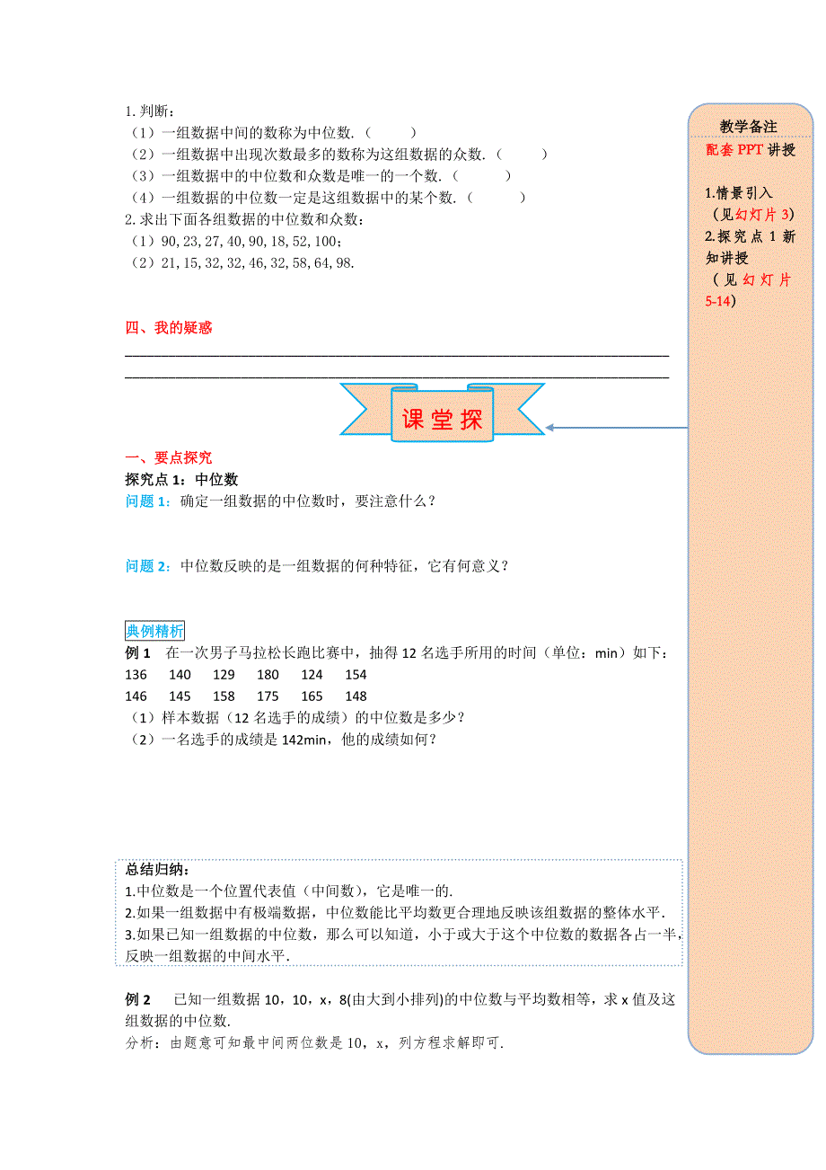 20.1.2中位数和众数第1课时中位数和众数导学案（人教版八下数学）.docx_第2页