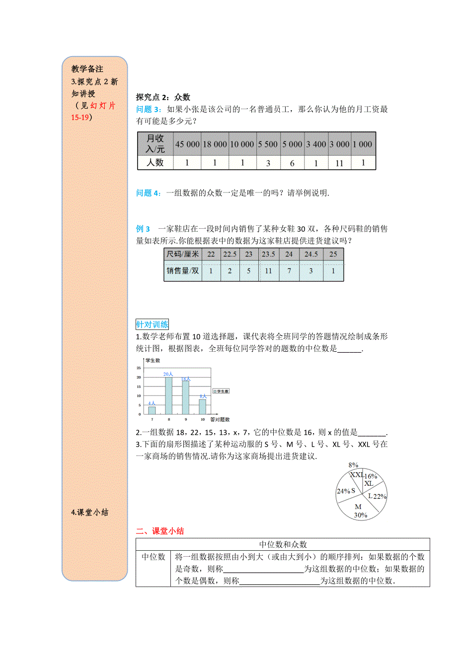 20.1.2中位数和众数第1课时中位数和众数导学案（人教版八下数学）.docx_第3页