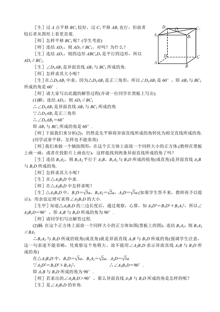 1.2《点线面之间的位置关系--异面直线2》教案（苏教版必修2）.doc_第2页