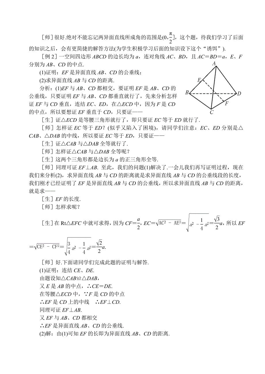 1.2《点线面之间的位置关系--异面直线2》教案（苏教版必修2）.doc_第3页