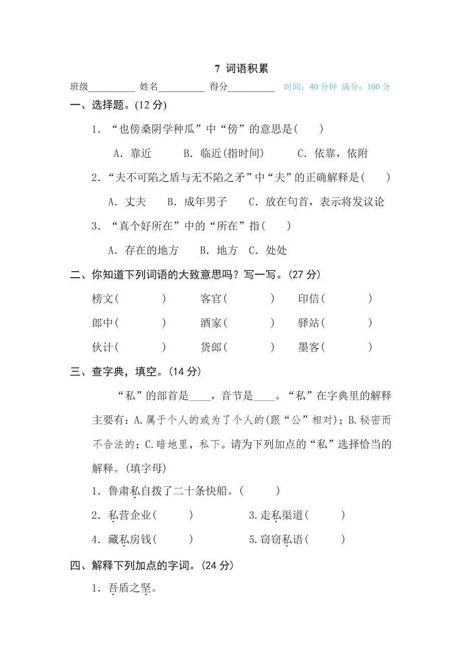 五年级下册语文部编版期末专项测试卷7词义理解（含答案）.pdf_第1页