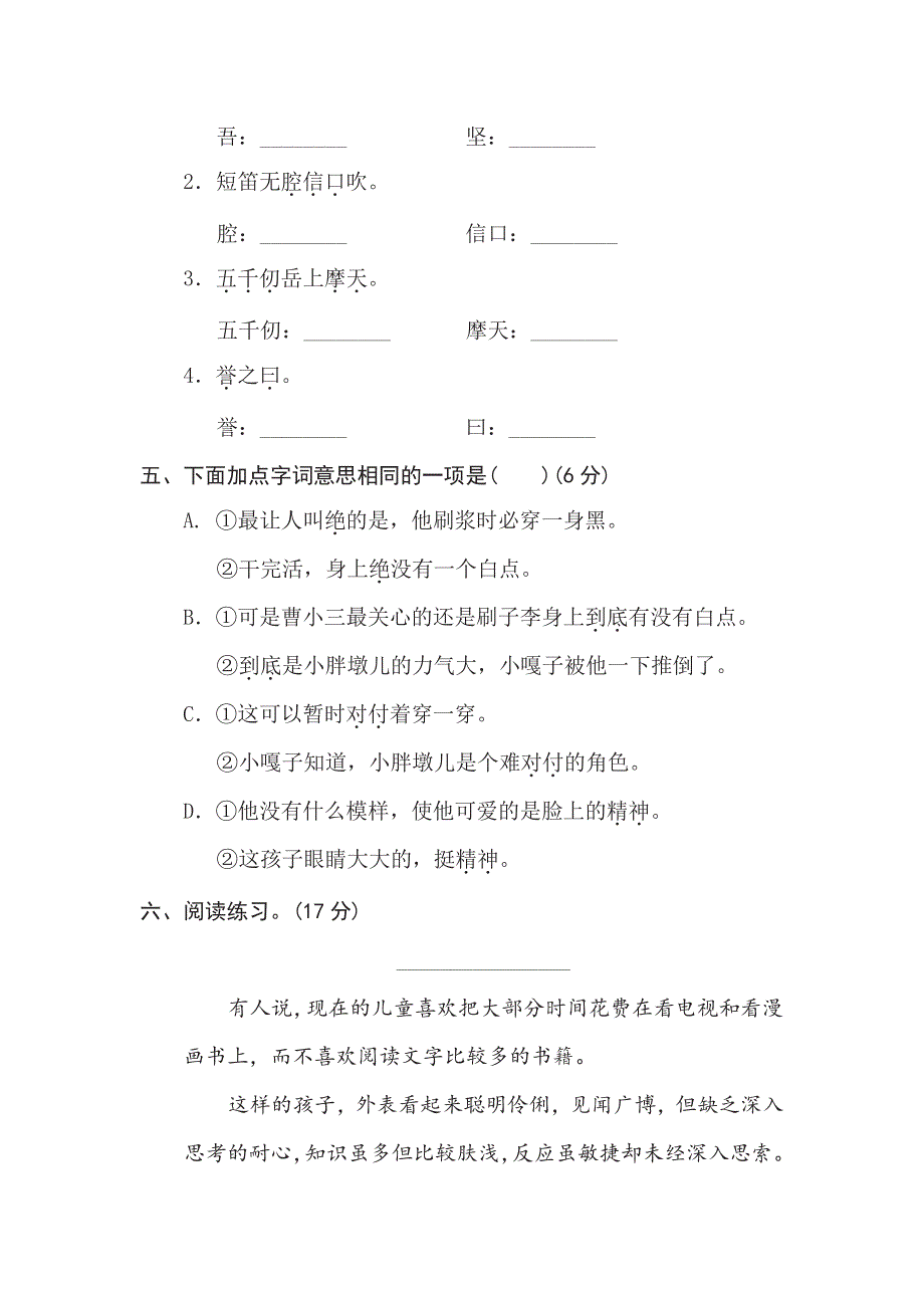 五年级下册语文部编版期末专项测试卷7词义理解（含答案）.pdf_第2页