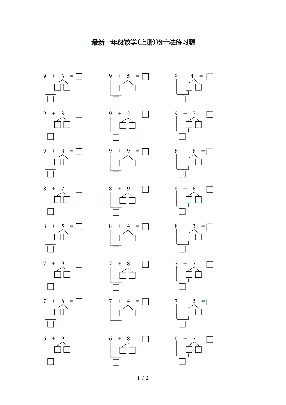 一年级数学(上册)凑十法练习题.doc_第1页