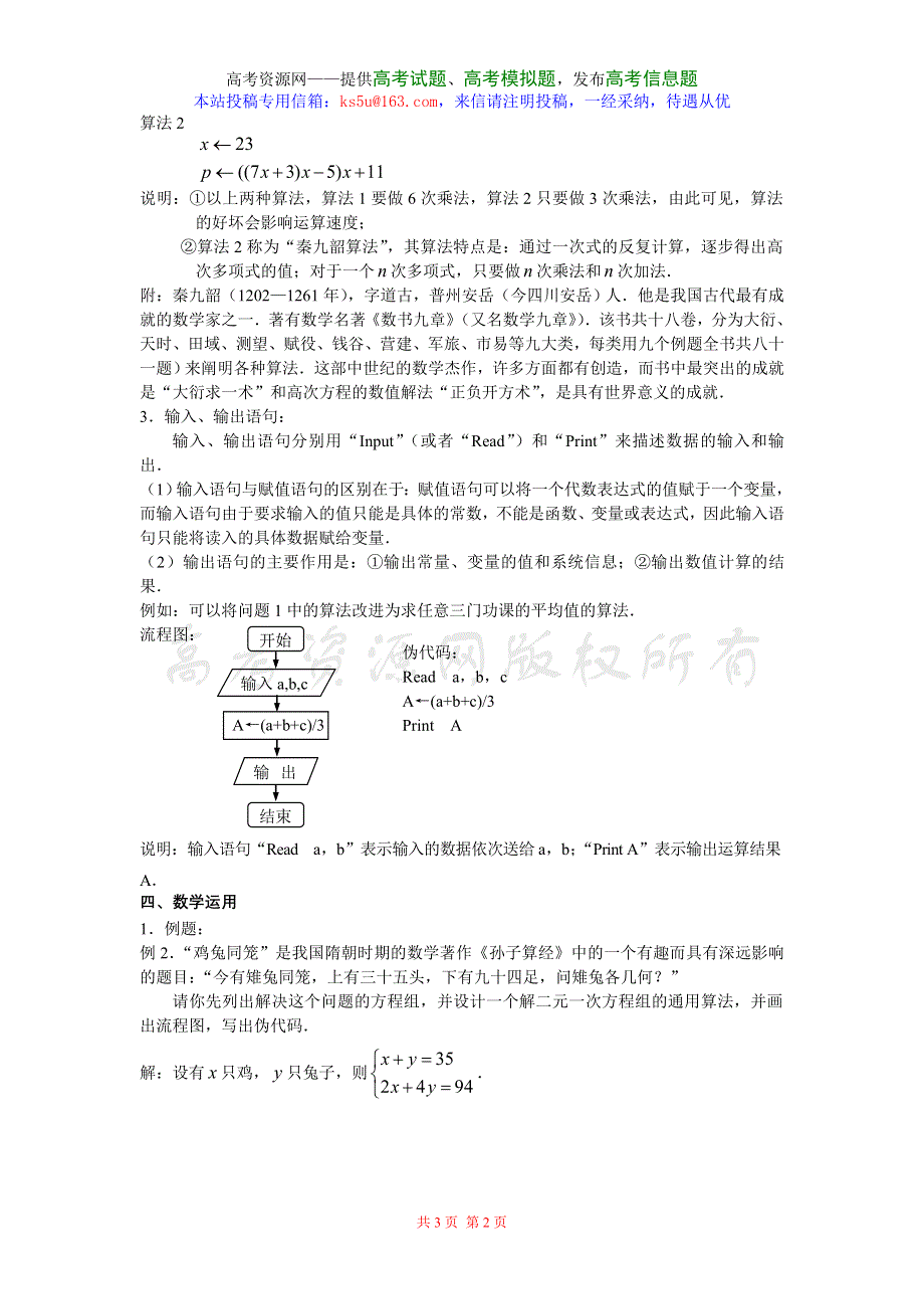 1.2《基本算法语句--赋值输入输出语句》教案（新人教必修3）.doc_第2页