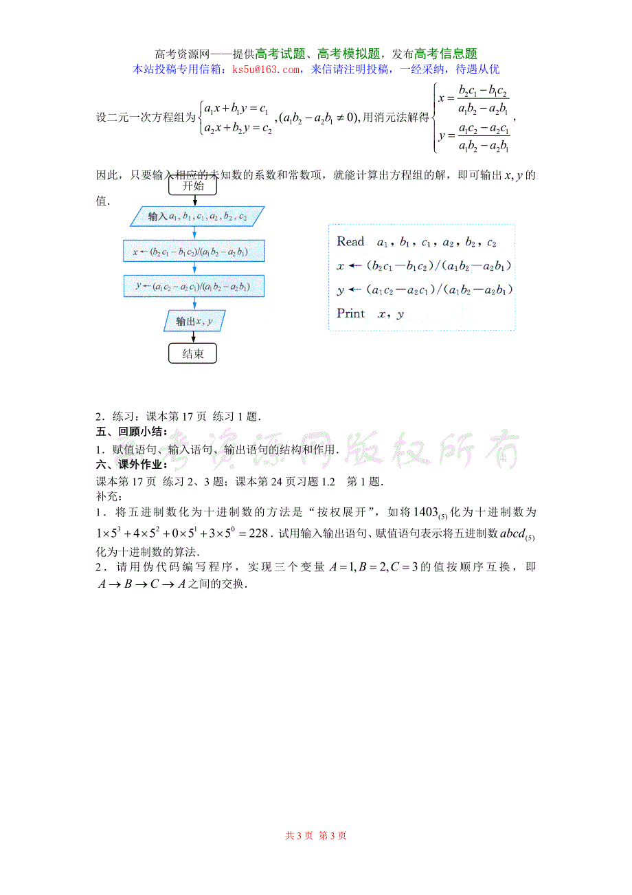 1.2《基本算法语句--赋值输入输出语句》教案（新人教必修3）.doc_第3页