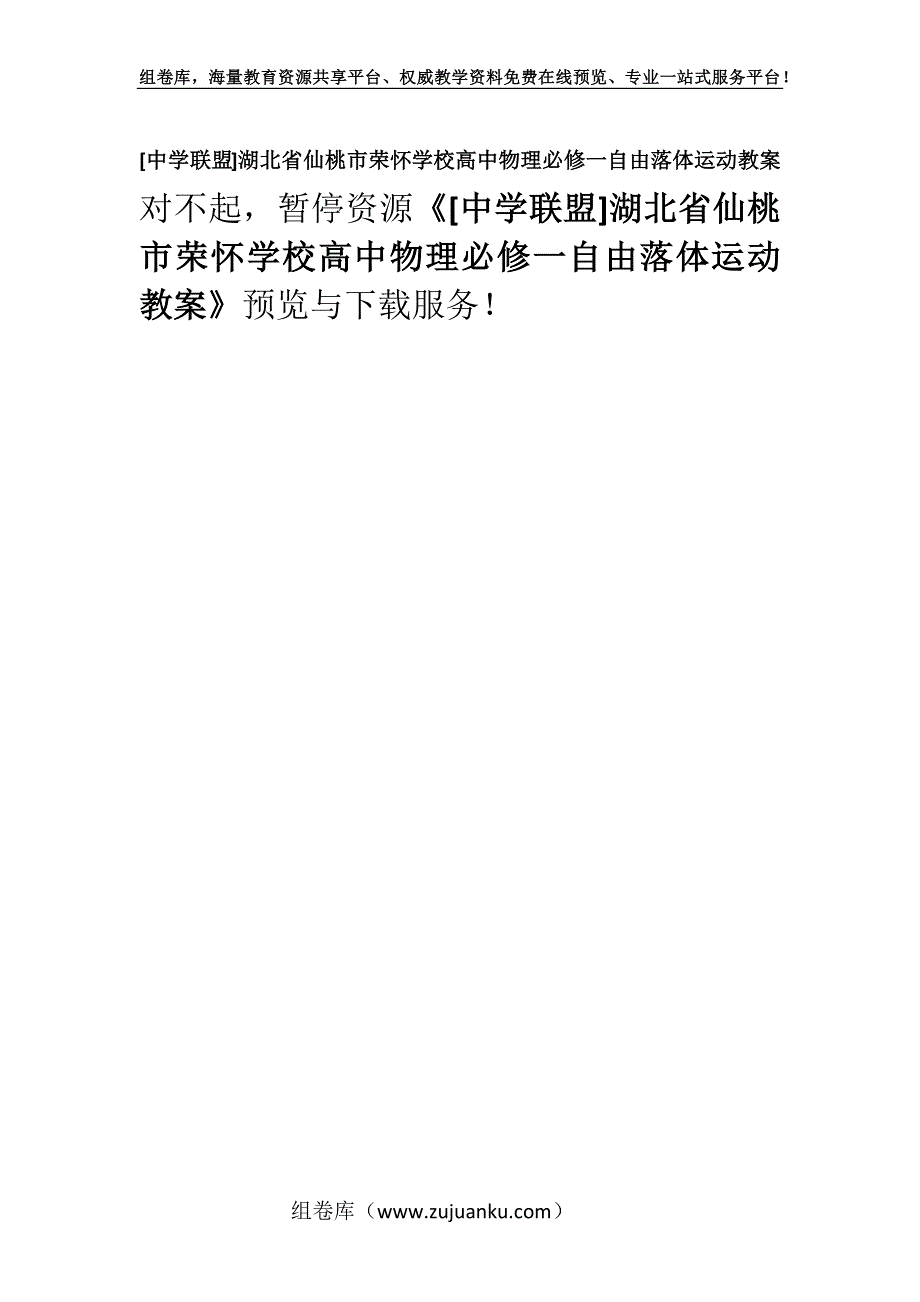 [中学联盟]湖北省仙桃市荣怀学校高中物理必修一自由落体运动教案.docx_第1页