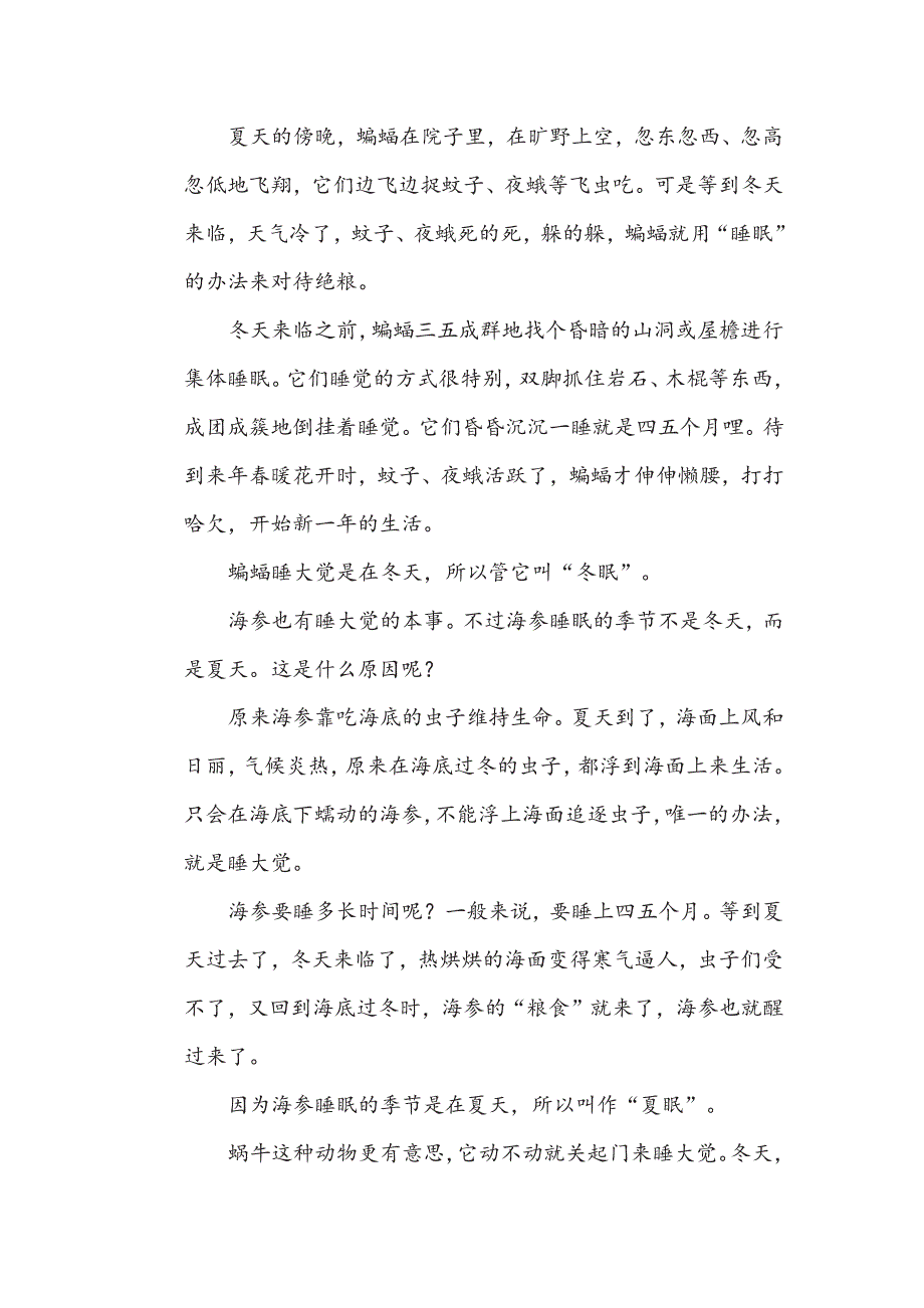 五年级下册语文部编版期末专项测试卷3查字典（含答案）.pdf_第3页